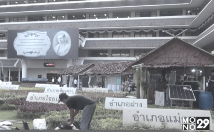 เชียงใหม่ เปิดนิทรรศการโครงการพระราชดำริ