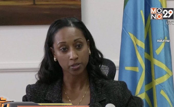 รมว.คมนาคมเอธิโอเปียเผยสาเหตุเครื่องบินตกเบื้องต้น