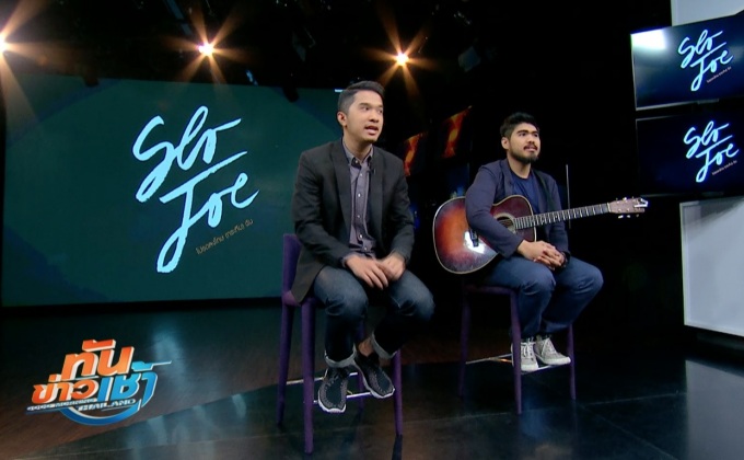 โปรดลงโทษ (กระทืบ) ฉัน ซิงเกิ้ลเปิดตัวดูโอ้คู่ใหม่ “SloJoe”