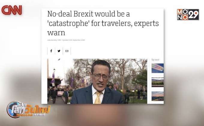 “เบร็กซิทแบบไร้ข้อตกลง” จะเป็นหายนะต่อนักท่องเที่ยว