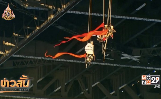 ห้อยตัวลงใต้สะพานออสตรเลียหวังให้ตระหนักถึงปัญหาโลกร้อน