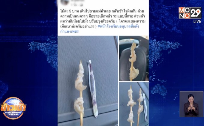 ดราม่า ! หมูปิ้งหมาล่าไม้ละ 5 บาท เล็กกว่าแหนบถอนขน