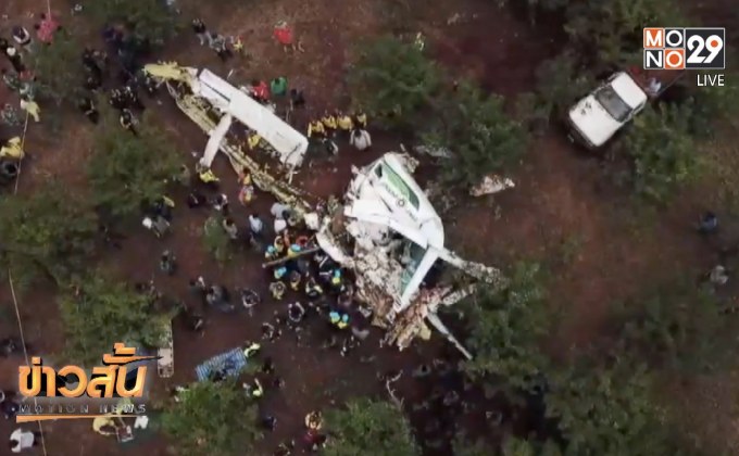 กู้ร่าง 2 นักบิน จากซากเครื่องบินกรมฝนหลวงฯ
