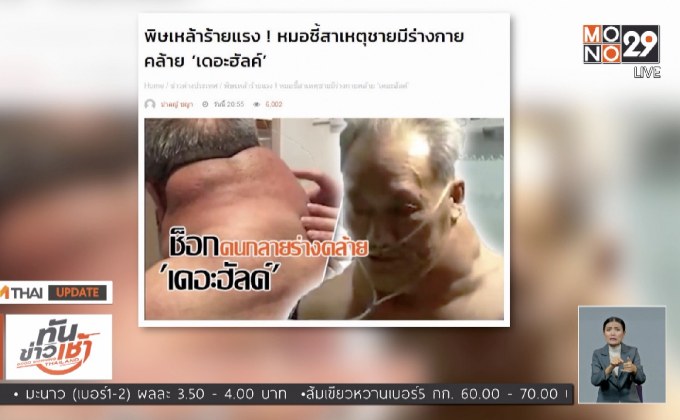 MTHAI update 21-03-61