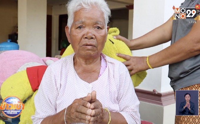 แม่เศร้า ลูกสาวนำบ้านและที่ดินไปจำนอง หวั่นไร้ที่อยู่