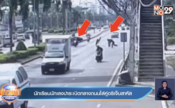 นักเรียนนักเลงปาระเบิดกลางถนนใส่คู่อริเจ็บสาหัส