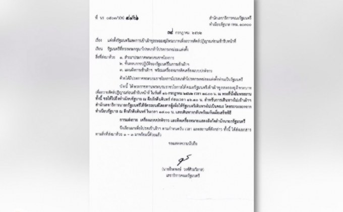 ครม.ใหม่ เข้าถวายสัตย์ฯ 16 ก.ค.นี้