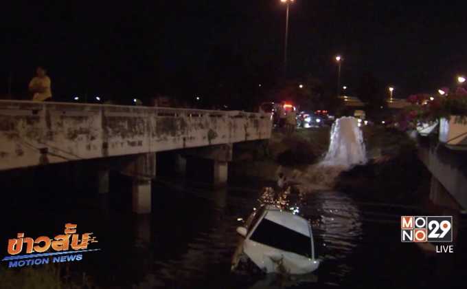 คนขับรถหลับในไถลลงคลองชนท่อประปาแตก