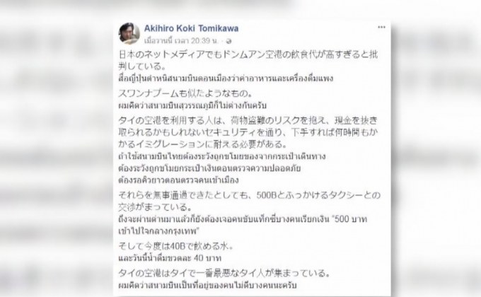 นายกฯ สั่งสอบราคาอาหาร-น้ำดื่ม สนามบินสุดโหด