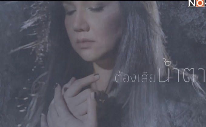 เศร้ากินใจ! MV “ความรักครั้งสุดท้าย” ของ “โบ สุนิตา”
