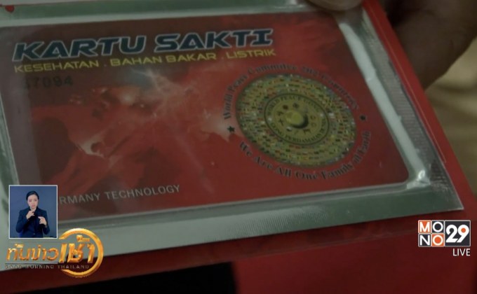 บุกตรวจบริษัทหลอกขายบัตรพลังงาน กลางหาดใหญ่