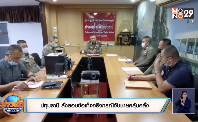 ย้ายตำรวจนครพนมช่วยราชการ ตั้งข้อหากระทำเกินกว่าเหตุยิงชายอาละวาด