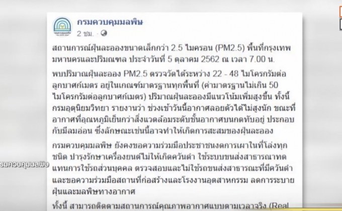 คุณภาพอากาศกรุงเทพฯ ปริมณฑล อยู่ในเกณฑ์ดี