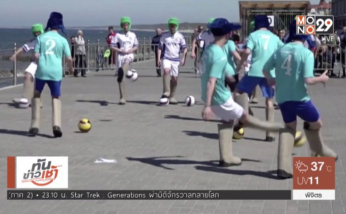 รัสเซียจัดแข่งขันฟุตบอลสุดแปลกต้อนรับศึกบอลโลก