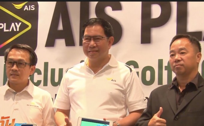 คอวงสวิงเฮ AIS ถ่ายทอดสดกอล์ฟระดับโลก