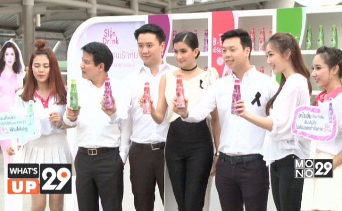 ปู ไปรยา พรีเซนเตอร์ Slin Drink แจกเครื่องดื่ม เอาใจคนรักสุขภาพ