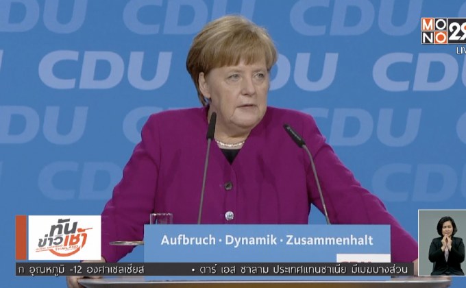 เยอรมนีบรรลุข้อตกลงตั้งรัฐบาลผสม