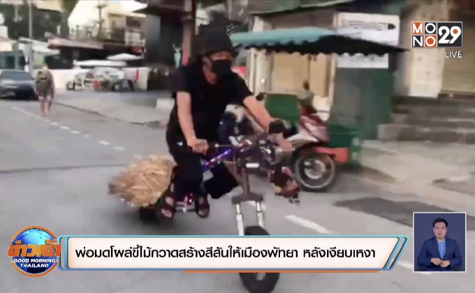 พ่อมดโผล่ขี่ไม้กวาดสร้างสีสันให้เมืองพัทยา หลังเงียบเหงา