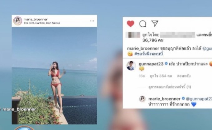 “มารี” ปัด “กัน” ตามหึงลงภาพเซ็กซี่ โต้ดราม่าโพสต์รูปดื่มไวน์