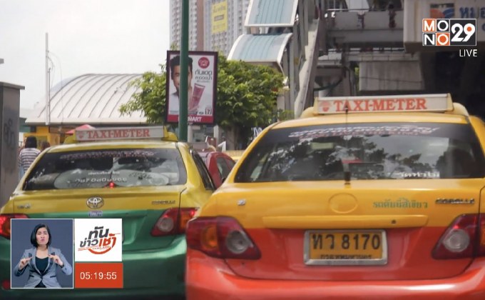 กรมขนส่งทางบก เตรียมขึ้นค่าโดยสารแท็กซี่โอเค 8%