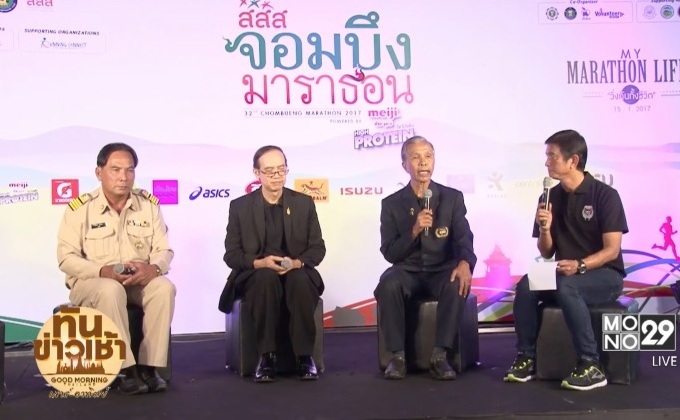 “โมโน29” ร่วมสนับสนุนการแข่งขันวิ่ง 2 รายการใหญ่ จ.ราชบุรี
