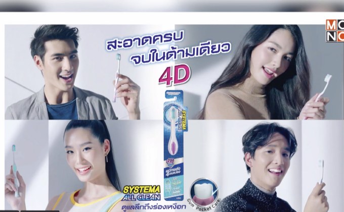 ครั้งแรกของขนแปรง 4D รวม 4 ขนแปรงที่ดีที่สุดจากซิสเท็มมา สะอาดครบ จบในด้ามเดียว