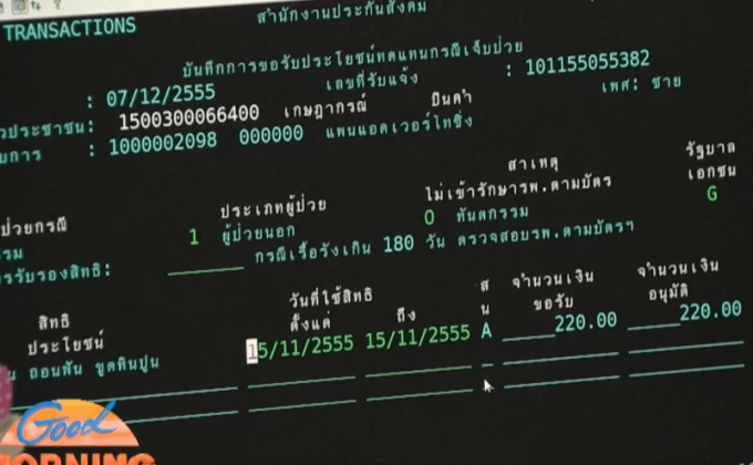 เตรียมยื่นข้อเสนอปฏิรูปประกันสังคม