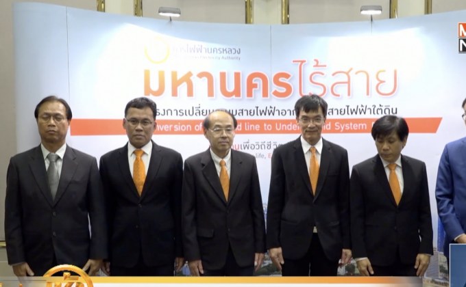 กฟน. เดินหน้าโครงการนำสายไฟฟ้าลงใต้ดินถนนวิทยุ