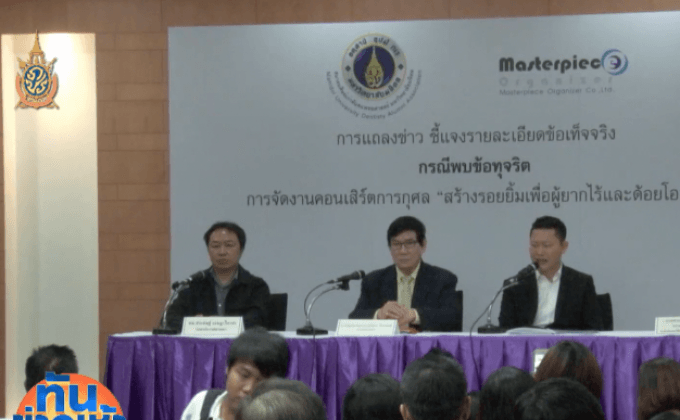 เปิดโปงหม่อมหลวงไฮโซดัง โกงเงินจัดคอนเสิร์ต