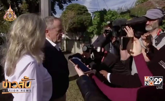 หัวหน้าพรรคแรงงานออสเตรเลียลาออกหลังแพ้การเลือกตั้ง