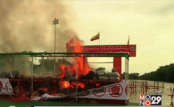 เมียนมาเผายาเสพติดในวันมูลค่ากว่า 700 ล้าน