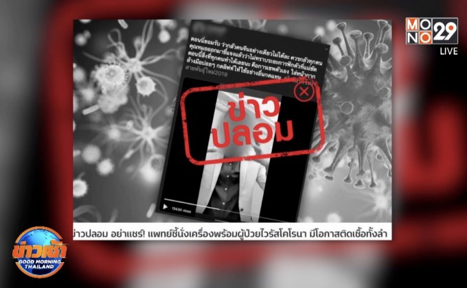 “อนุทิน” เดือดฉะพวกไม่รักชาติ ปล่อยเฟคนิวส์โคโรนา