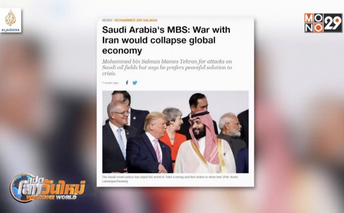 เจ้าชายซาอุฯ ชี้สงครามกับอิหร่านทำเศรษฐกิจโลกพัง