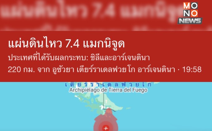 แผ่นดินไหว 7.2 เขย่าอาร์เจนตินา เตือนสึนามิ-อพยพชายฝั่งด่วน