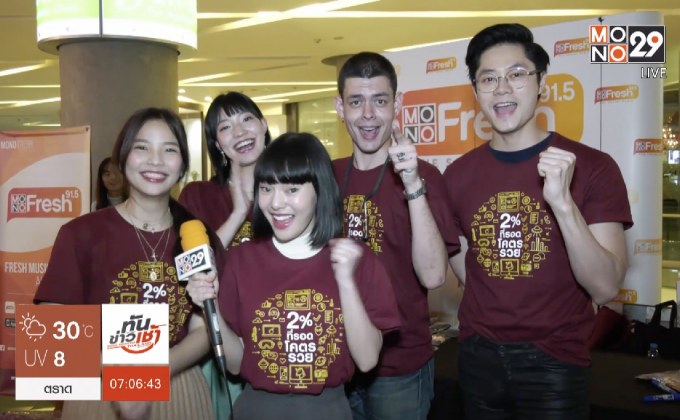 ทีมนักแสดง App War แจกความฟินใน Star Road Show