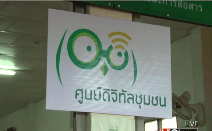 รมว.ไอซีทีเยี่ยมชมศูนย์ดิจิทัลชุมชนนำร่อง