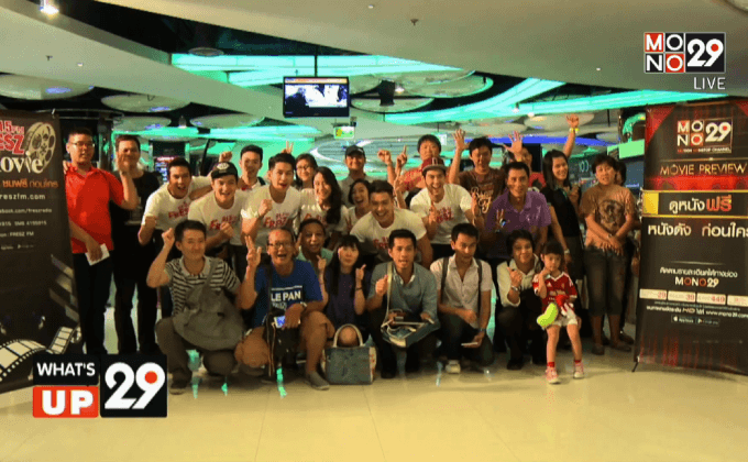 “MONO 29 Movie Preview” ครั้งที่ 8