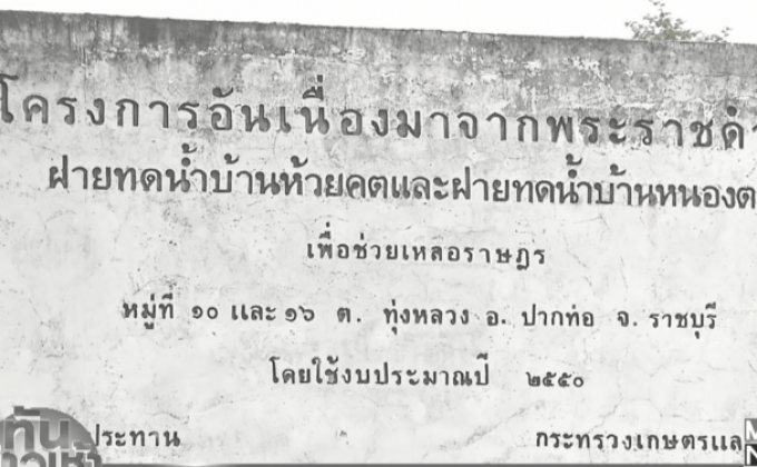 ฝายทดน้ำอันเนื่องมาจากพระราชดำริแก้ภัยแล้ง