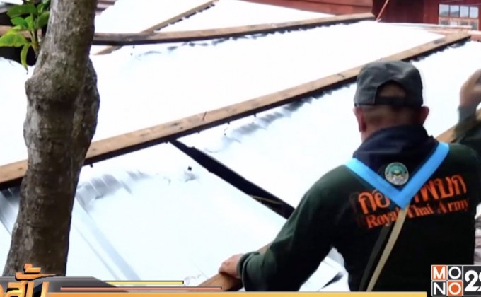 เร่งช่วยชาวบ้านถูกพายุฤดูร้อนพัดบ้านเสียหาย