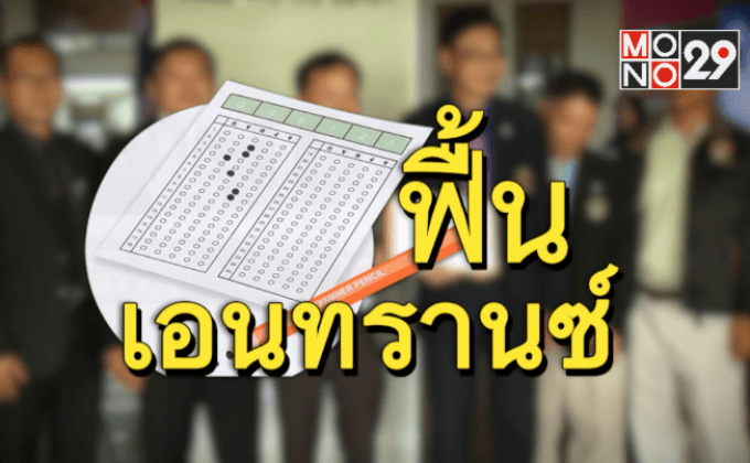 ฟื้นเอนทรานซ์