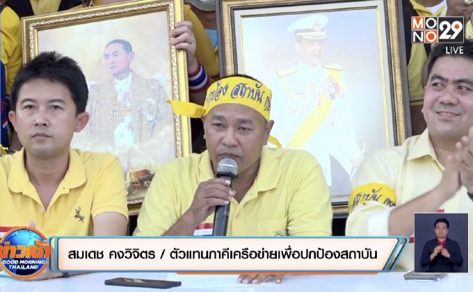 คปส.ร้องนายกฯ ใช้กฎหมายพิเศษชัตดาวน์ประเทศ