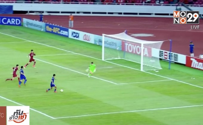 ช้างศึกยู 19 ต่อเวลาพ่ายกาตาร์ ชวดตั๋วศึกเยาวชนโลก