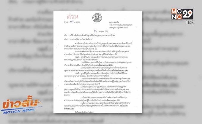 ออมสินออกหนังสือเวียนเร่งรัดฟ้องลูกหนี้ครู