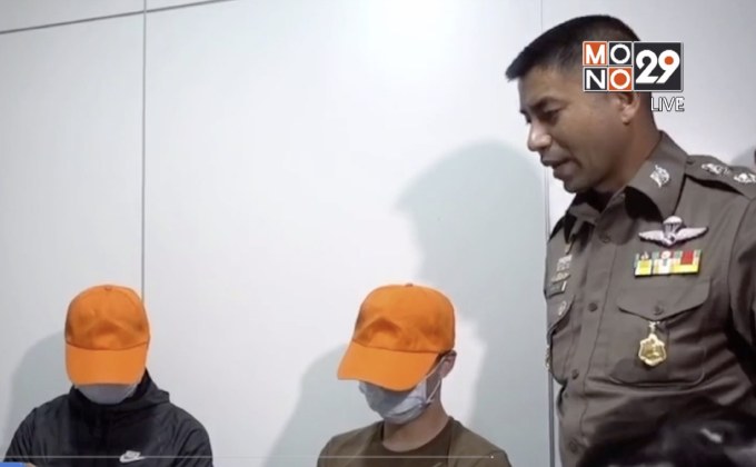 จับกุมชาวจีนสร้างเรื่องถูกชิงทรัพย์หวังเคลมประกัน