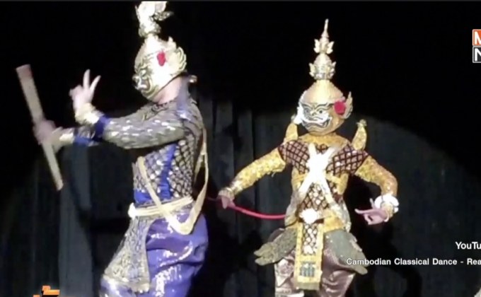 ยูเนสโกขึ้นทะเบียน “ละครโขนเขมร”