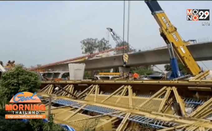 รื้อสะพานข้ามแม่น้ำเจ้าพระยาพังถล่ม