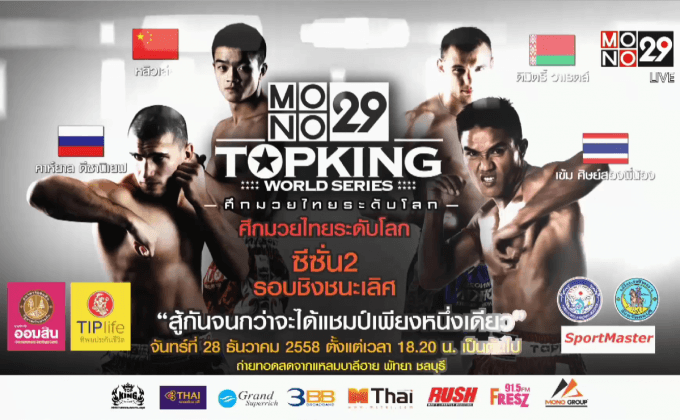 MONO29 Topking World Series 2015 The FINAL