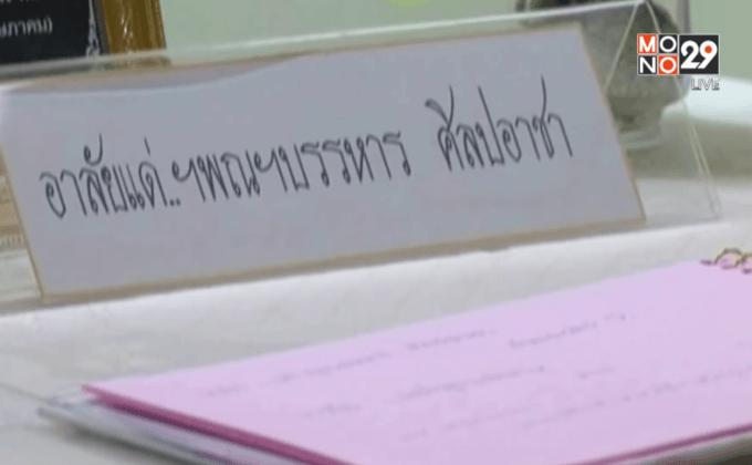 ครอบครัว ศิลปอาชา เตรียมตั้งมูลนิธิช่วยผู้ป่วยยากไร้