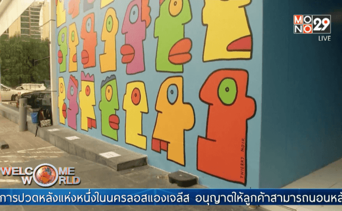 งานศิลปะบนกำแพงตึกในดูไบ