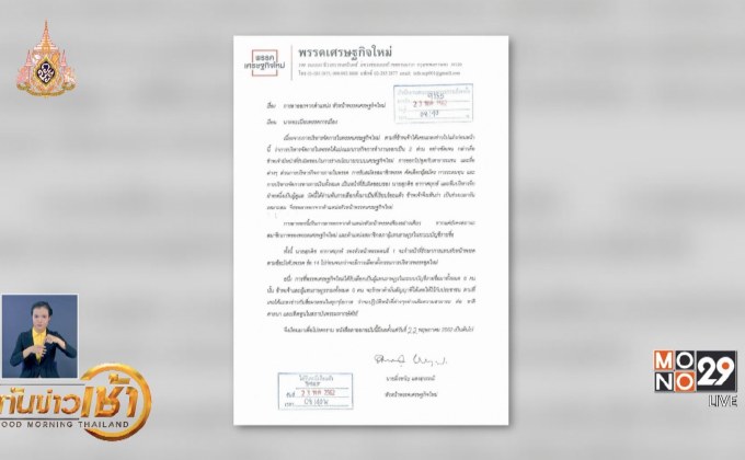 “มิ่งขวัญ” ลาออกหัวหน้าพรรคเศรษฐกิจใหม่